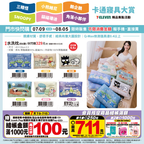 超人氣【卡通涼感被&水洗枕】陪你一起迎接最舒適的夏天