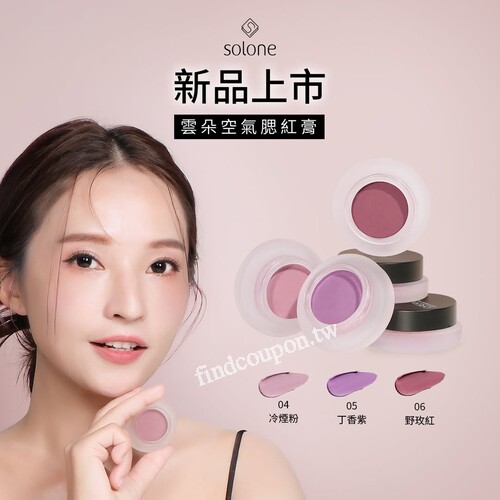雲朵空氣腮紅膏，一抹即融×自然澎潤，會員獨享價224