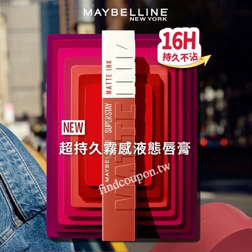 買任一支媚比琳唇部商品 即送 茶湯會飲品優惠券一張,限量3000張