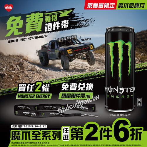 魔爪全系列飲料（355ml／原價$59元） 任選第2件6折