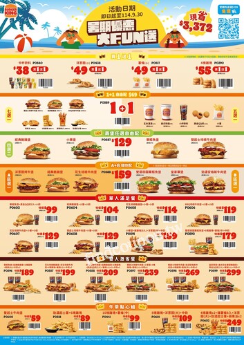 漢堡王暑期優惠大FUN送優惠券，增加6款單人滿足餐，既有優惠不