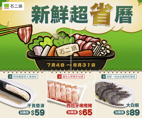 即日起至 08/31， 點購套餐享指定品項加購優惠
