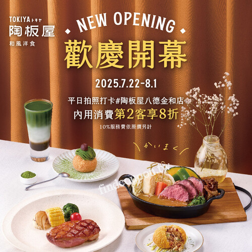 八德金和店 ，平日拍照打卡，內用消費第2客享8折
