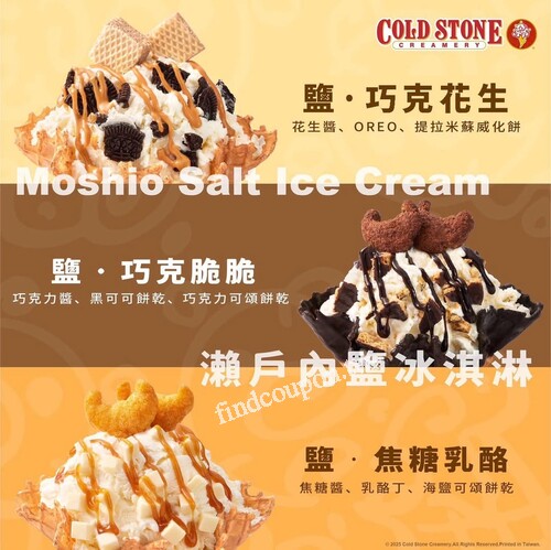 憑藍色小精靈大電影電影票根，點中杯以上冰淇淋享買1送1