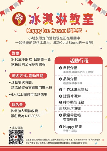 COLD STONE提供最豐富闖關和拌冰體驗邀請所有小朋友和我們一起玩