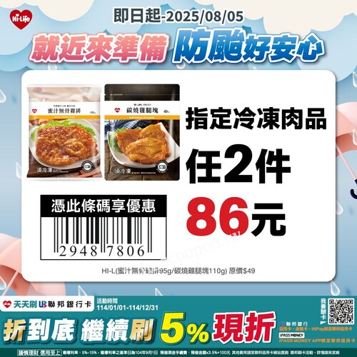 即日起，指定品類限時優惠開跑，【就近來準備 防颱好安心】