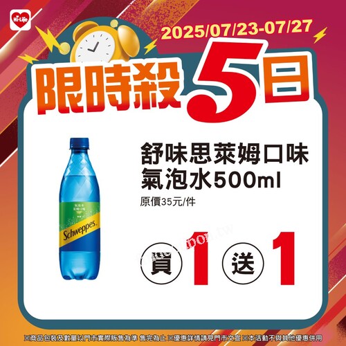 2025/07/23 ～ 07/27，人氣品項限時特惠，錯過不等你