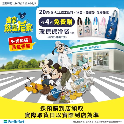 購買20元（含）以上指定飲料、冰品、酷繽沙任選4件即免費送