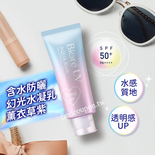 即日起至08/06 Bioré含水防曬幻光水凝乳 特價$229 (原價$350)