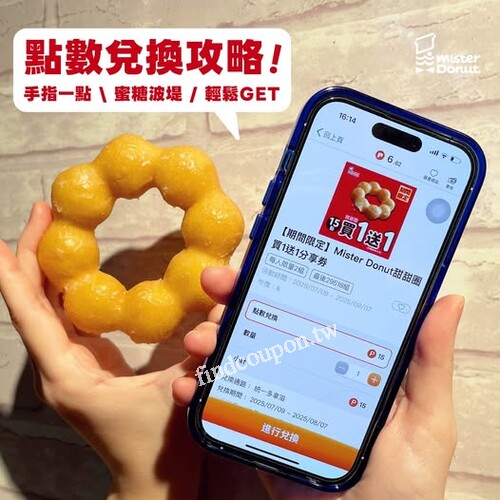 只要‼️ 15點 ‼️ OPEN POINT，就能換到限量 甜甜圈買一送一券