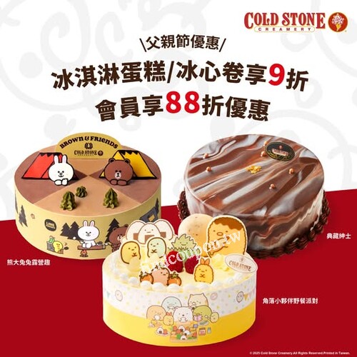 購買冰淇淋蛋糕/冰心卷系列，享9折/uniopen 會員88折優惠