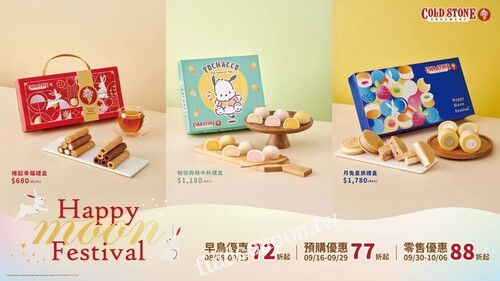 買3盒以上中秋禮盒/禮券，贈送3張Take It雙球冰淇淋券