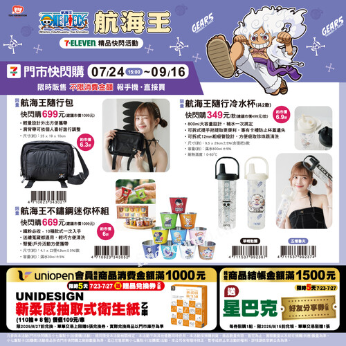 航海王限量週邊快閃登場，這次不只是帥，還超實用