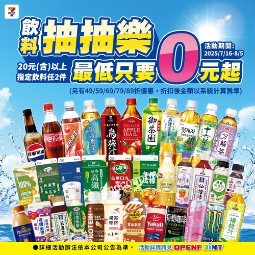 7-ELEVEN飲料抽抽樂，指定飲料買2件最低0元＋加購SNOOPY鑰匙圈活動熱賣中！