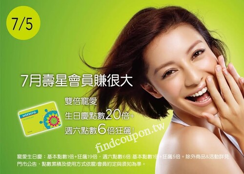 屈臣氏7月壽星專屬優惠，生日當月享9折，點金VIP再享85折＋資生堂折價券！