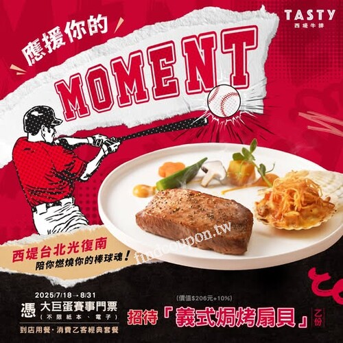 西堤台北光復南，完成指定動作，招待 義式焗烤扇貝 乙份