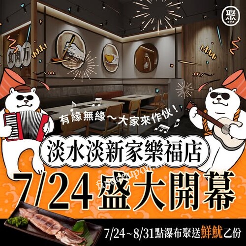 淡水淡新家樂福店，點雙人肉肉瀑布聚，送鮮魷乙份