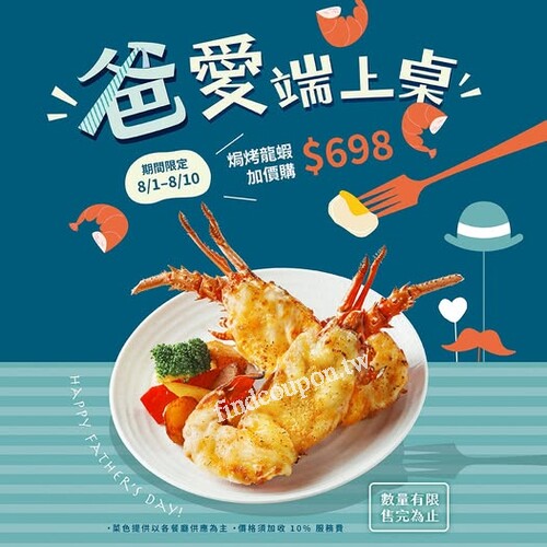 8/8 父親節當日，加碼供應「嫩烤羊肩排」