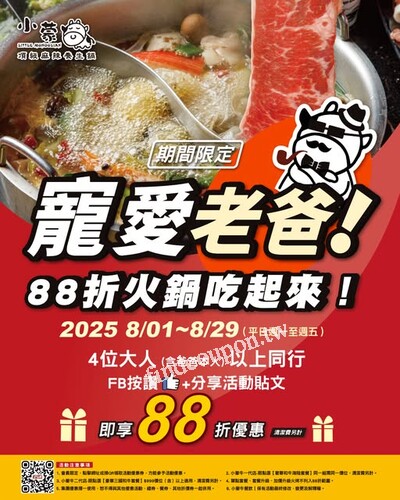 8/1-8/29，平日出示活動優惠券，即享88折優惠