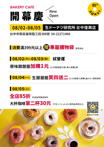 台中復興店，開幕期間限定優惠，消費滿399元送專屬購物袋