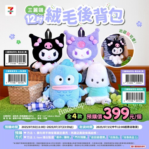 超人氣三麗鷗、史努比新品，收藏最愛角色，療癒周邊等你帶回家