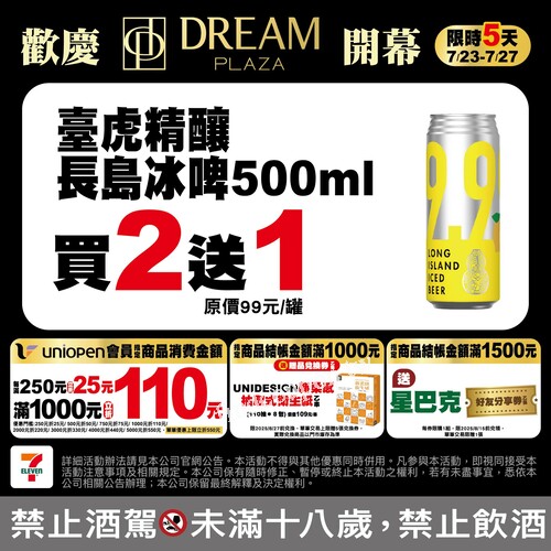 7/23～7/27限時5天狂歡優惠， uniopen  會員專屬優惠