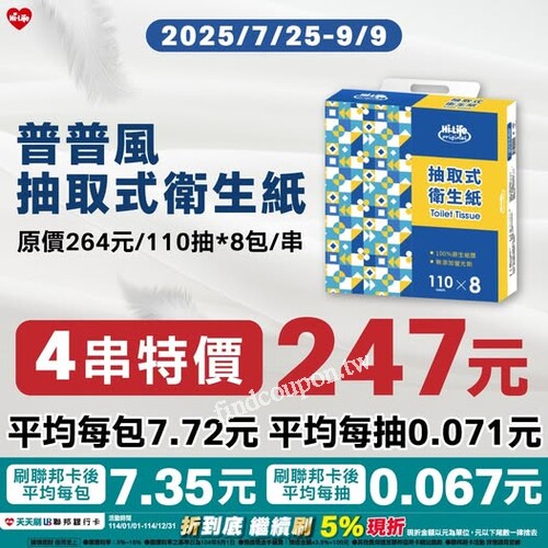 HILIFE 群友限定優惠，普普風抽取式衛生紙，特價 $247／4 串