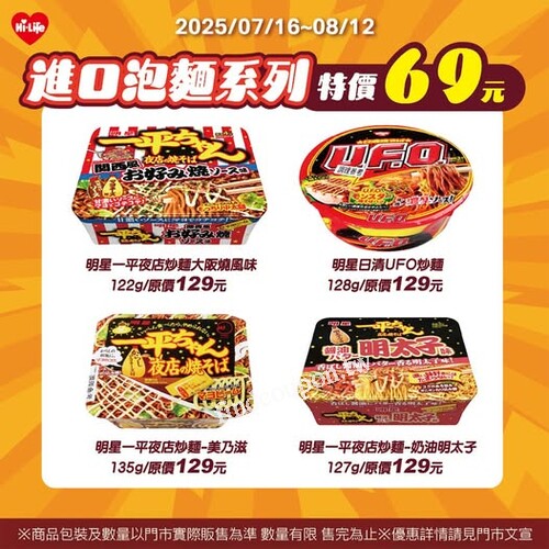 日系泡麵控請注意，原價 129 元 ， 現在只要 69 元/件！