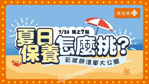 會員指定商品滿$688送$50元現金折價券(可累贈)