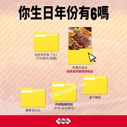 完成指定動作，只要點「豬肋排」直接免費升級成紐奧良雙拼組合