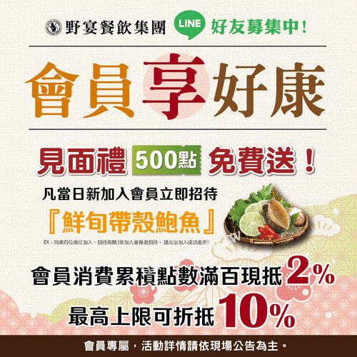 即日起至08/10，來店消費+19元，超值換購「北海道生干貝乙顆」