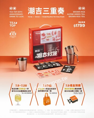 購買任一飲品， 『開運玄米青』 加價購只要 20元