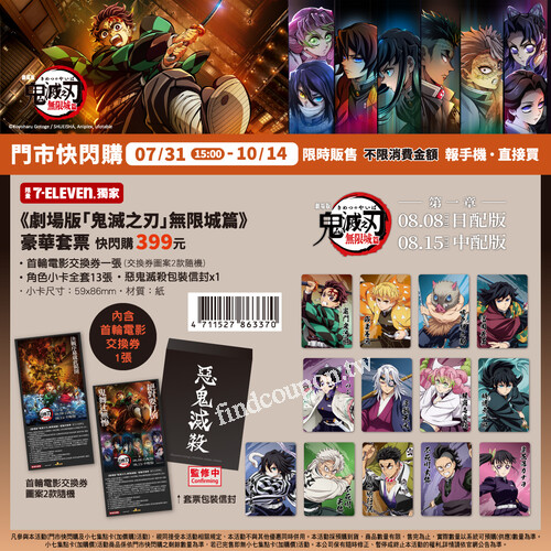 鬼滅粉絲絕對不能錯過的超值套組，限量發售，手刀搶購去
