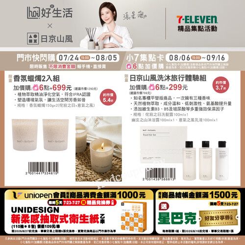 【hoi × 日京山風香氛】，每一款都像走進日系高級居所