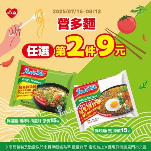 2025/07/16～08/12【午餐省一波！營多麵第2件只要9元】