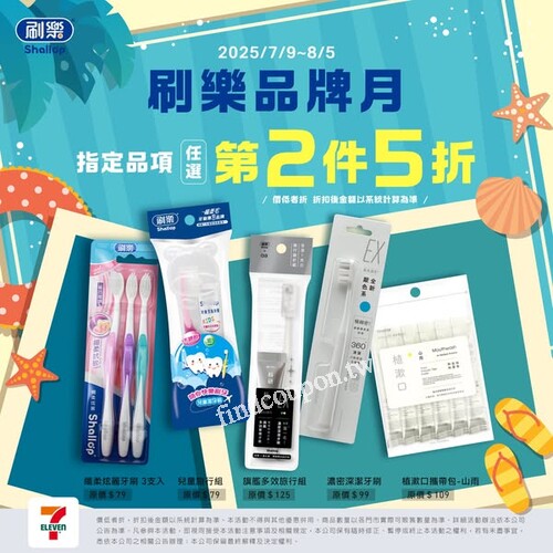 購買刷樂指定品項任選 第2件5折 (價低者折，折扣金額以系統為準)