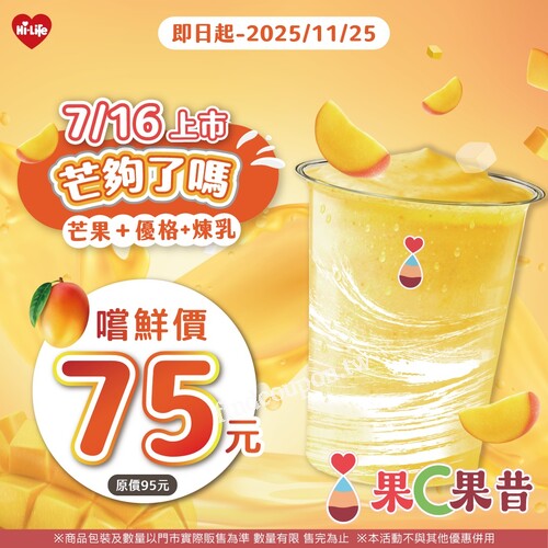 芒夠了嗎嚐鮮價 75元， 檸芭檸檸嚐鮮價 59元