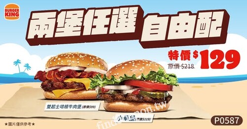 兩堡任選自由配$129，A加B隨你配$159，優惠券雙堡組最低54折