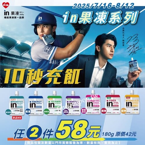 【早晨10秒充飢．元氣即刻啟動】指定品項任選2件只要 58 元