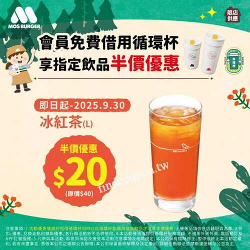 持摩斯卡至指定門市即可「免費借用循環杯」