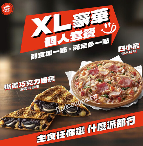 個人比薩 +$80 即享 2 份副食 & 飲料，CP 值超高