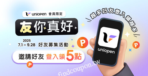 邀請朋友下載 App 並登入會員，你和朋友都可得 5 點 OPENPOINT