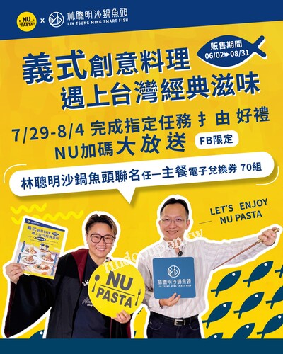 完成指定任務，就有機會獲得嘉義林聰明沙鍋魚頭  聯名主餐兌換券