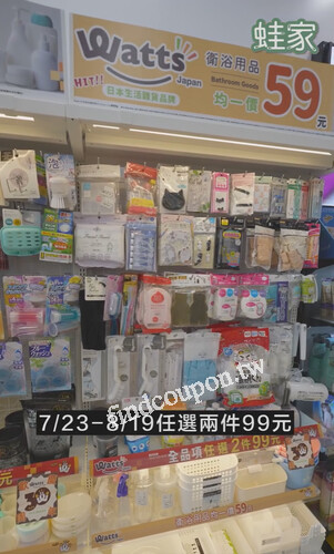 歡慶Watts 30 周年，任選兩件99元，任選三件送日本製餐具隨機1個