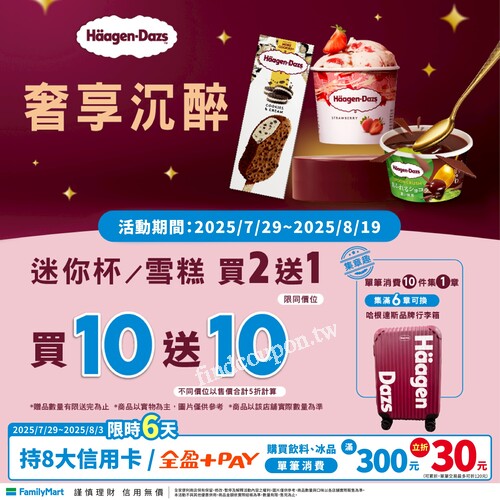 指定迷你杯/雪糕（共26個品項），買2送1（限同價位）