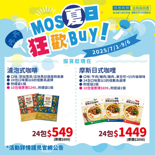 MOS巴斯克乳酪蛋糕，6入優惠價$450(原價$609)