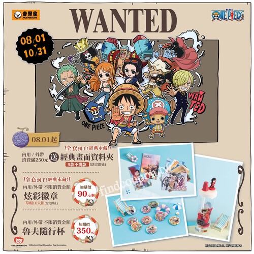內用/外帶消費滿250元，送經典名場面資料夾(不挑款，送完即止)