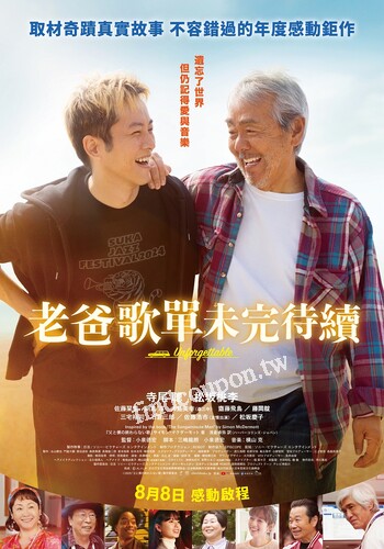 完成指定動作，抽【 老爸歌單未完待續】免費電影兌換券