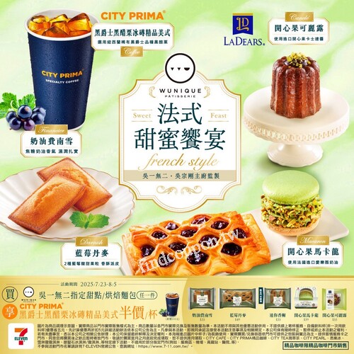 完成指定動作，享 CITY PRIMA黑爵士黑醋栗冰磚精品美式半價/杯