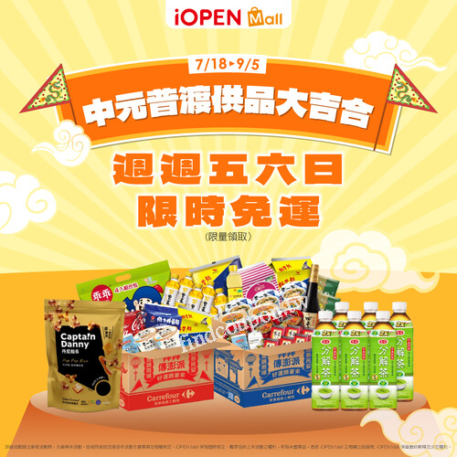 普渡打牙祭 供品大吉合 ， 週週全站免運， 一鍵下訂送到家